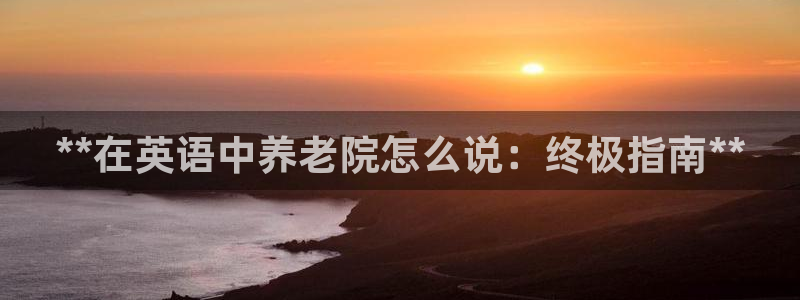 韦德1946客户端