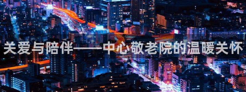 韦德1946最新网站